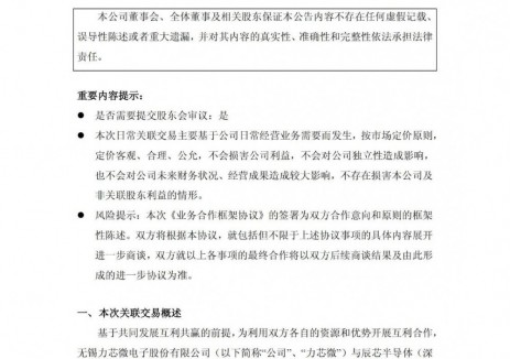 力芯微与辰芯半导体合作实现电池管理系统产品和技术开发和生产