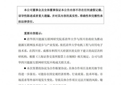 明星電力與清華四川能源互聯(lián)網(wǎng)研究院簽訂合作協(xié)議！開展新能源<em>發(fā)電</em>、儲能技術(shù)優(yōu)化
