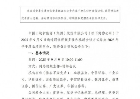 三峽能源已建、在建<em>新型儲(chǔ)能</em>裝機(jī)規(guī)模超過(guò)300萬(wàn)千瓦