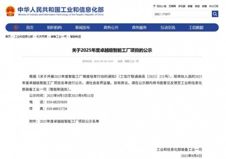 国家级智能工厂！青岛特锐德入选卓越级智能工厂名单