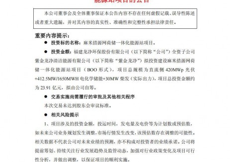 龙净环保投建源网荷储一体化项目