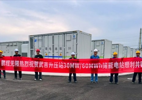 河北武吉60MWh储能电站成功并网