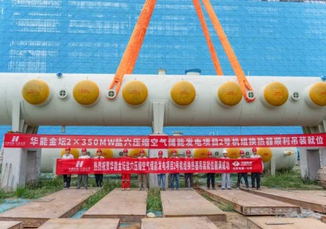 世界最大盐穴压缩空气储能电站2号机组首台换热器顺利吊装就位