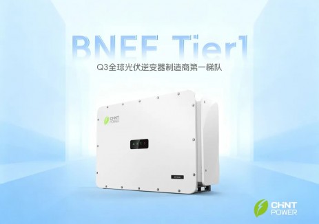 连续两年！正泰电源凭借硬核实力稳居全球光伏逆变器制造商第一梯队！