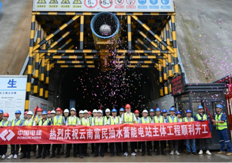 云南富民<em>抽水蓄能電站</em>主體工程開工儀式順利舉行