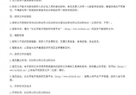 招标 | 山西长治100MW混合储能独立调频电站项目EPC招标