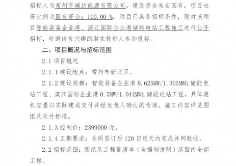 招标｜江苏常州智能装备企业港、滨江国际企业港储能电站工程招标