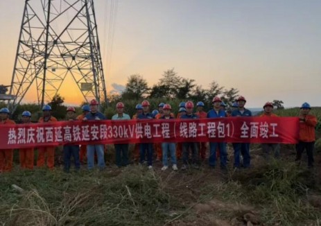 西延高鐵延安段330千伏供電工程全線貫通