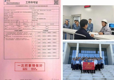 华能核电生产管理系统（HAP）正式在高温气冷堆示范工程上线