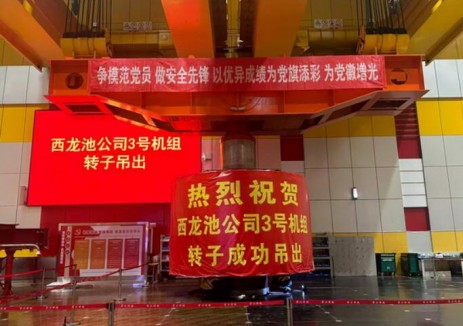 山西西龍池<em>抽水蓄能電站</em>3號機組轉(zhuǎn)子成功吊出