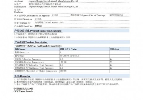 <em>中集安瑞科</em>船用甲醇供給撬取得CCS證書