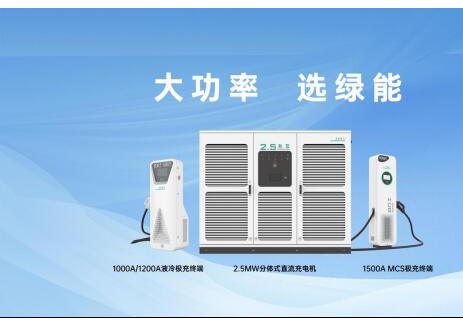 大<em>功率</em>、選綠能！綠能慧充將重磅亮相2025第二屆充換電產(chǎn)業(yè)大會