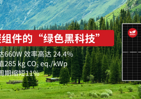 <em>阿特斯</em>黑科技：如何打造出行業(yè)領(lǐng)先的低碳組件？