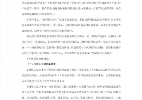 招标 | 2000套！新源智储2025储能变流器集采！