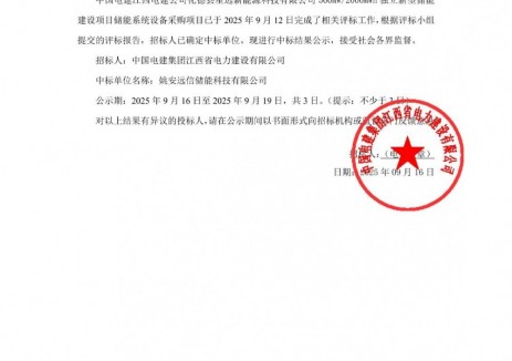 中标 | 远信储能中标内蒙古500MW/2000MWh储能系统设备采购