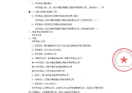 中標 | 江蘇泰興15MW/31MWh<em>獨立儲能電站</em>項目工程總承包中標候選人公示