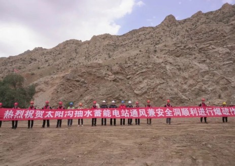 太陽溝<em>抽水蓄能</em>電站成功開展首次爆破作業(yè)