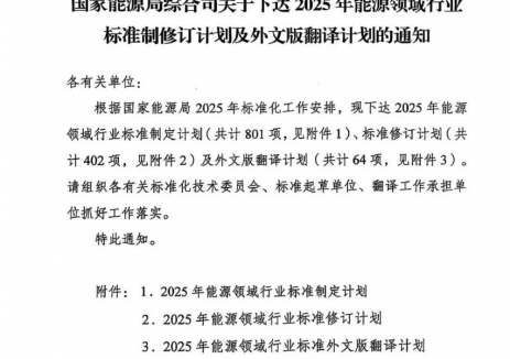 中国能建数科集团获批三项压缩空气储能领域行业标准立项