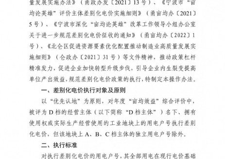 浙江宁波北仑区差别化电价执行操作办法（征求意见稿）：连续3年执行差别化电价的用电户号电价提高0.5元/kWh