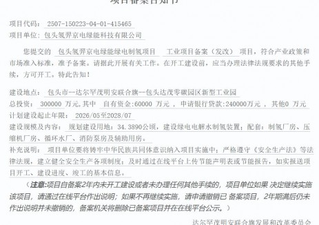 氢羿能源重磅启动30亿绿电<em>制氢</em>项目！迈入氢能新时代