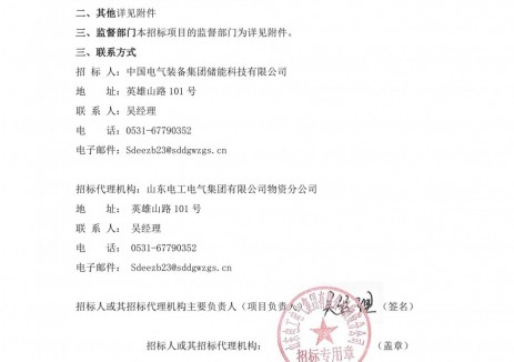 中标 | 南瑞继保中标中国<em>电气装备</em>36.12MW储能变流器采购