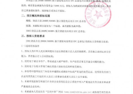 招標(biāo) | 朗益古浪200MW/800MWh<em>獨(dú)立儲(chǔ)能</em>電站項(xiàng)目EPC總承包招標(biāo)