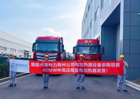 绿储科技研制！国能长源荆州热电有限公司熔盐储能项目高压熔盐电加热器产成发运