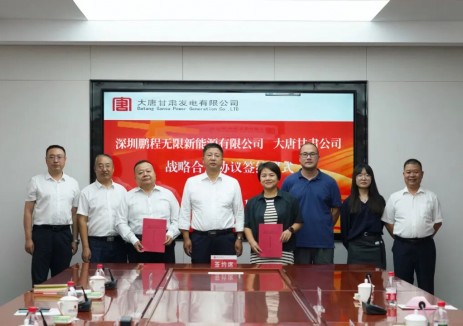 电芯新力量携手能源央国企！鹏程无限与大唐甘肃公司达成战略合作