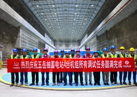 <em>河南</em>五岳抽水蓄能电站4台机组全部调试任务圆满完成