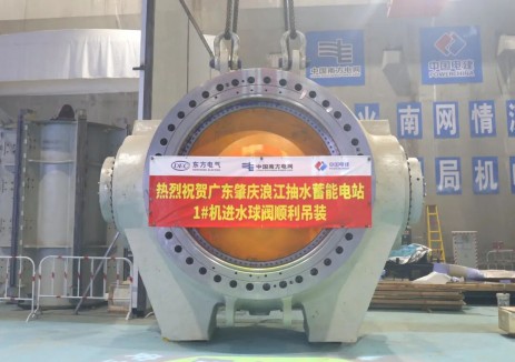 廣東肇慶抽水蓄能電站建設迎來新<em>突破</em>