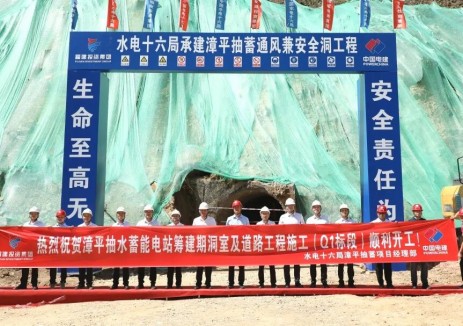 福建漳平抽水蓄能电站筹建期洞室及道路<em>工程</em>正式开工