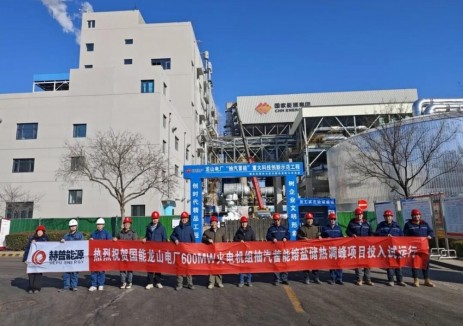 儲能新標桿！赫普能源打造國能龍山電廠600MW機組“抽汽蓄能”<em>熔鹽儲熱</em>示范項目