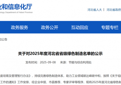 英利發(fā)展榮獲2025年度河北省省級綠色工廠稱號，<em>綠色發(fā)展</em>再譜新篇