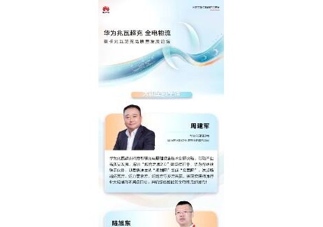 深圳“超充之城2.0”｜重卡兆瓦超充高<em>质量</em>发展论坛大咖金句