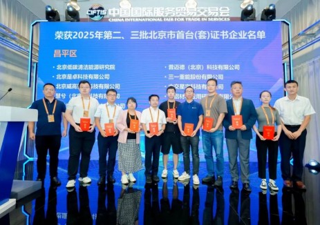 低碳院一系统入选北京市首台（套）重大技术装备目录
