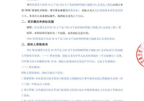 招标 | 300MW/1200MWh！新疆构网型<em>独立储能</em>电站EPC招标