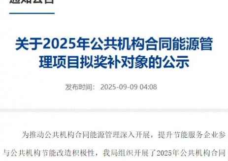 官方权威认可！协合新源打造的内蒙古首个公共机构“源网荷储”项目获政府奖补