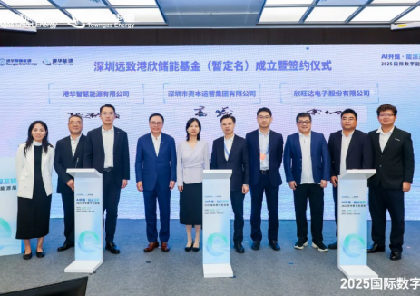 欣旺达携手港华能源、深圳资本集团成立专项基金，共拓<em>工商业储能</em>生态