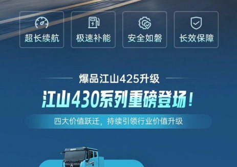再立标杆！江山425全新升级，效能突破天花板