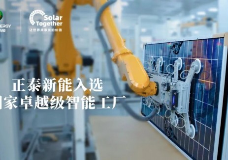 正泰新能入選國家卓越級<em>智能</em>工廠，引領(lǐng)<em>智能</em>制造