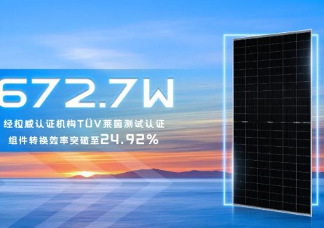 刷新纪录！润阳<em>股份</em>672.7W高效组件耀世登场