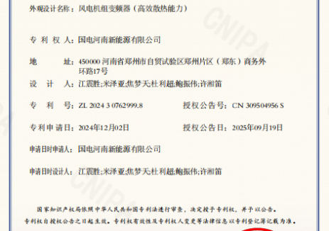 新能源公司封丘风电场获得外观设计专利证书