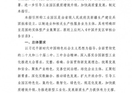 加强多元储能、充电桩等新能源基础设施开发利用！两部门印发工业园区高<em>质量</em>发展指引