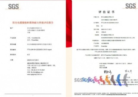 SGS为阳光电源颁发全国首张储能柜耐火性能评估证书
