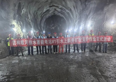 中國(guó)安能三局<em>吉林</em>蛟河抽水蓄能電站#1引水上斜井?dāng)U挖支護(hù)作業(yè)正式啟動(dòng)