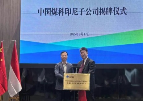 中国煤科印尼子公司正式揭牌
