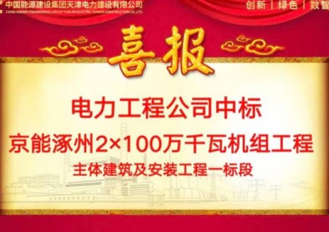 中标 | 中国能建天津电建中标<em>国内</em>单机供热能力最大热电联产机组