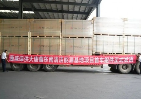 通威組件保供大唐藏東南<em>清潔能源</em>基地項目首批組件正式發(fā)貨