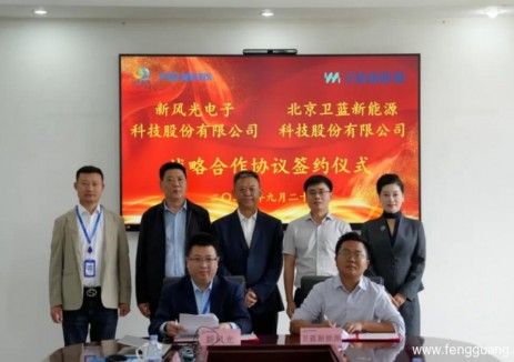新风光与卫蓝新能源签署<em>战略合作</em>，共绘发展新蓝图