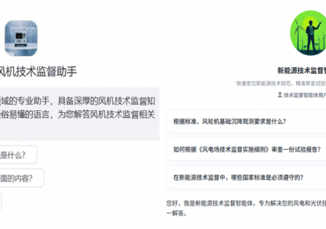 AI賦能  智監(jiān)風光 | <em>上海成套院</em>能研院成功研發(fā)新能源技術(shù)監(jiān)督智能體